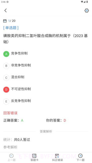 执业兽医考试宝典2026最新版v1.3.0截图