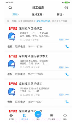 工工网v1.1.30截图