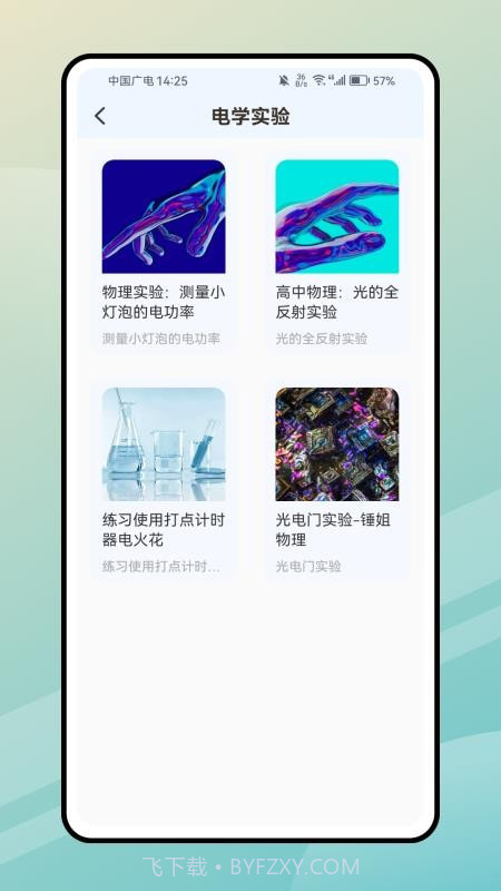 PhET模拟实验知识v1.0.0截图