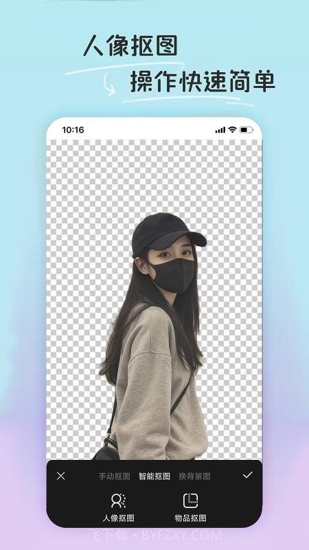 PE修图抠图纯净版v1.2.0截图