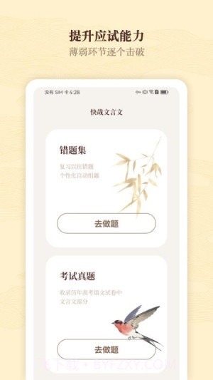 快哉文言文全新版本v1.0.1截图