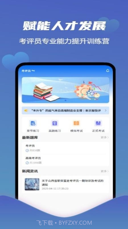 爱学习智慧平台全新版本v1.1.16截图