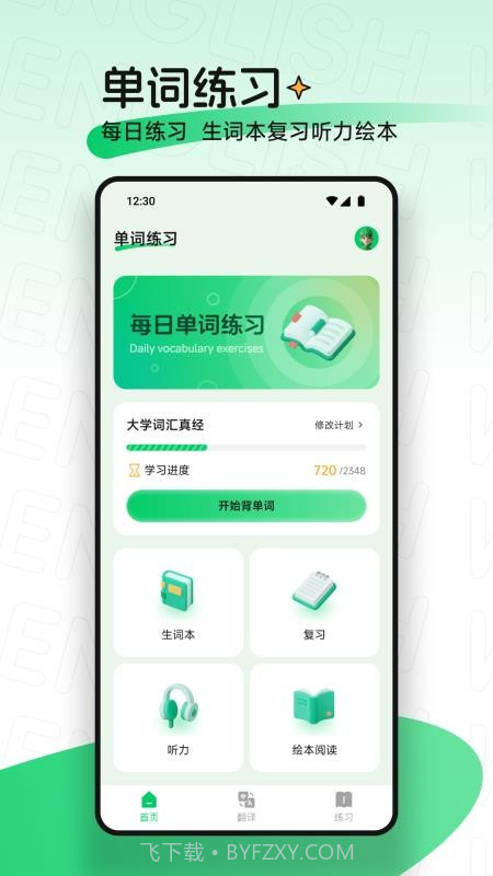 点读爱英语安卓正版v1.1截图