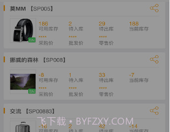 智能云仓库存管理v4.0.27截图