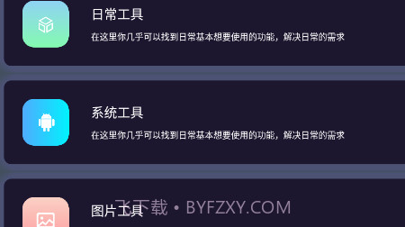 神奇工具v1.1.28截图