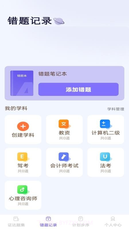 步步证达定制版v1.0.0截图