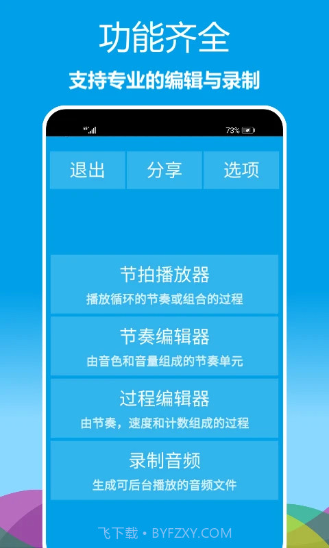 乐器节拍器定制版1.0.26截图