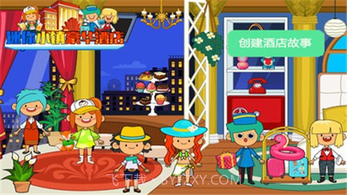 迷你小镇豪华酒店v2.23截图