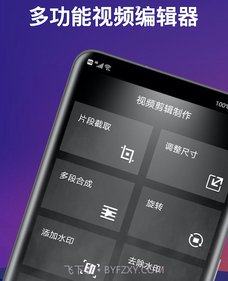 短视频编辑制作大师v1.0.26截图