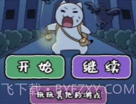 白猫大冒险2不可思议之馆v1.4.21截图