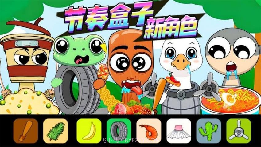 国潮节奏盒子正版v1.1截图