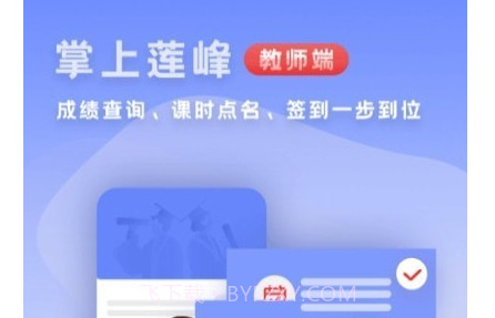 掌上莲峰教师端v1.0.28截图