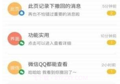 微信强制撤回消息软件安卓v2.0.23截图