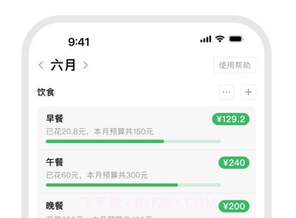 小预算官方最新版v1.0.25截图