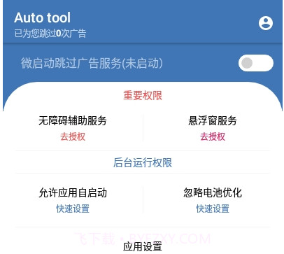 Auto tool(微启动)v2.1.26截图