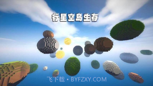 随机空岛生存模组汉化版v1.1截图