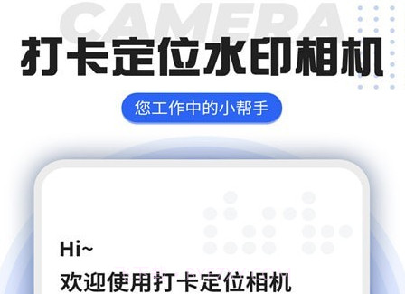 打卡定位水印相机v3.3.24截图
