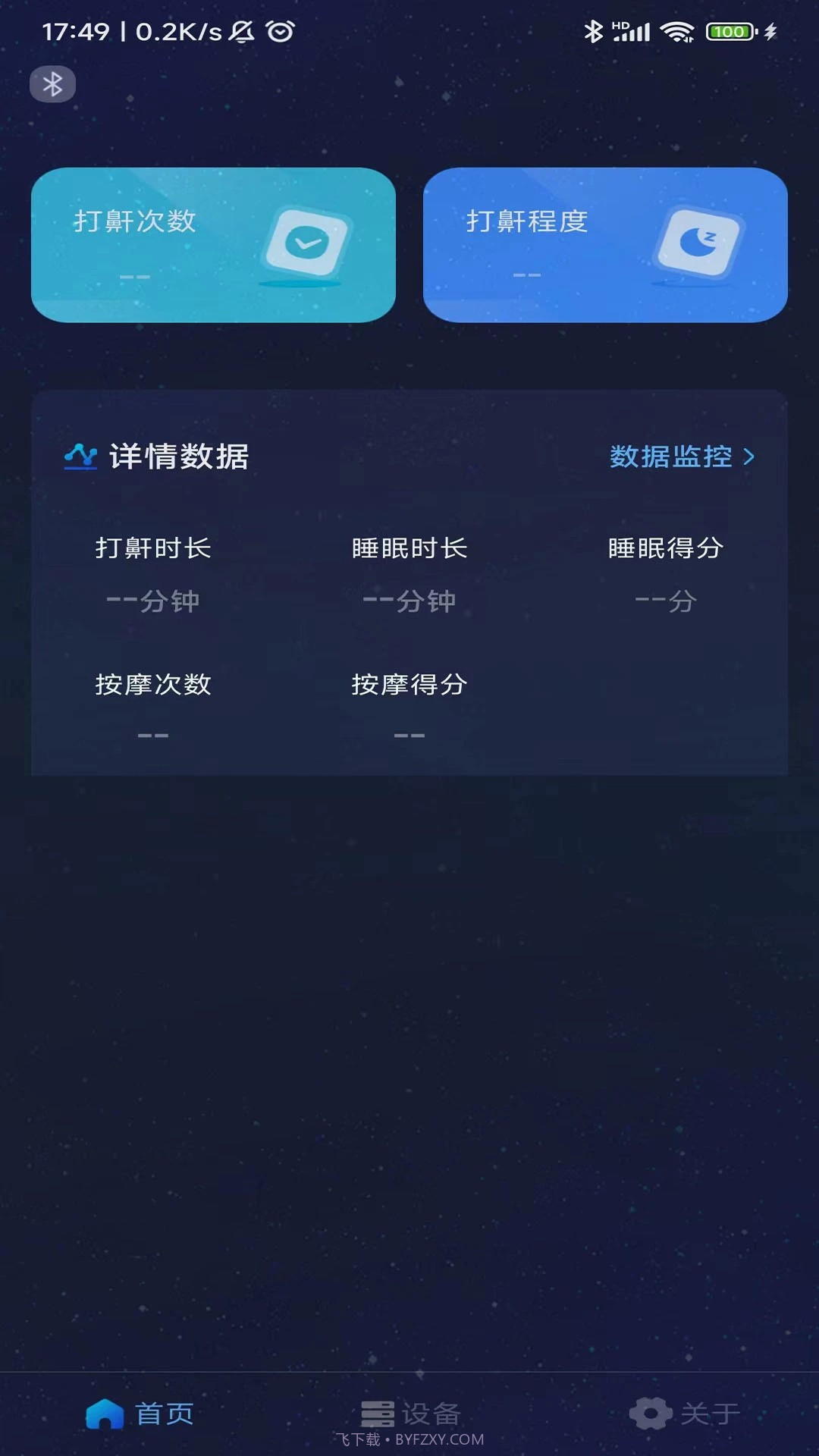 值米睡眠全新版本1.1.8截图