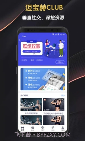 迈宝赫Club(迈宝赫动感单车)V2.2 安卓V2.24截图