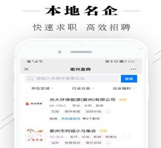 衢州直聘v2.3.25截图