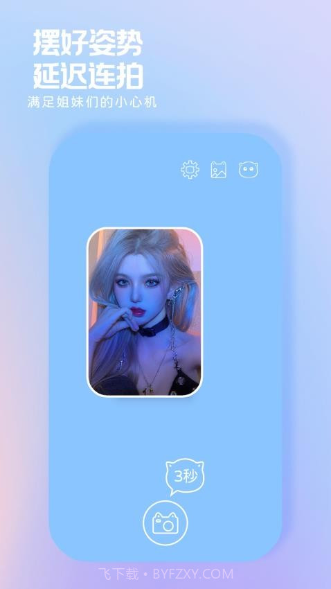 小猫补光灯纯净版v1.2.3截图