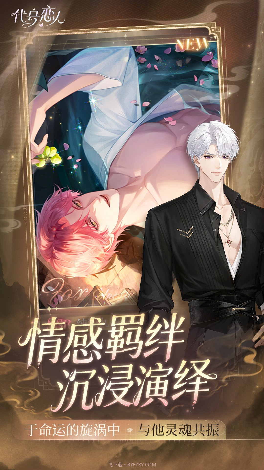 代号：恋人中文版1.2.5截图