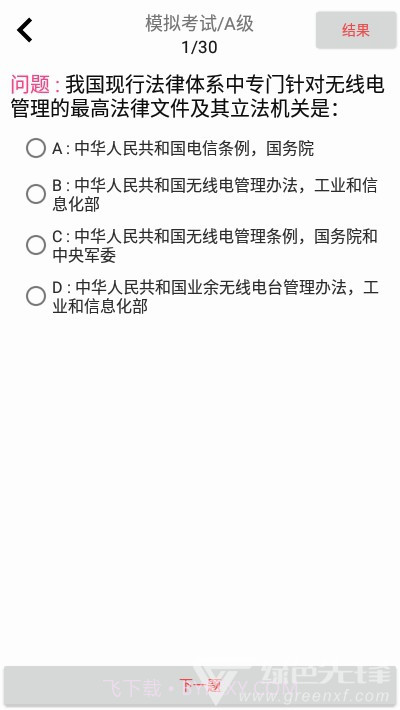 CRAC业余无线电a类题库(CRAC考试题库)V2.1 安卓免费版V2.24截图