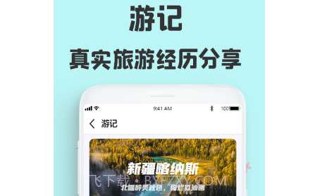 旅游攻略网v1.30截图