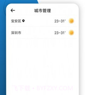 缱绻看看天气v1.0.22截图