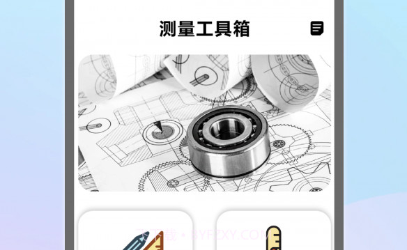 智能超级测量仪v1.23截图