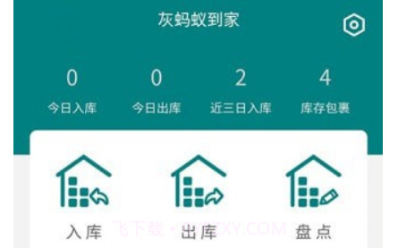 灰蚂蚁到家v2.0.26截图