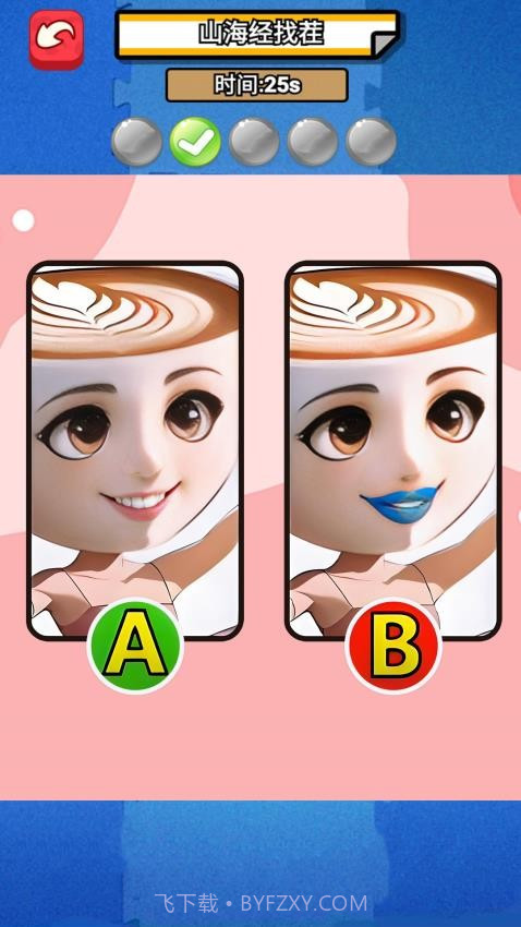 经典找不同中文版v1.0截图