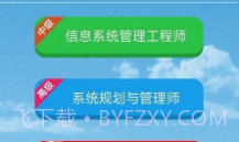 信息系统规划管理V10.24截图