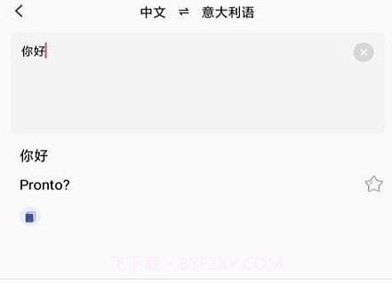 小语种翻译v1.29截图