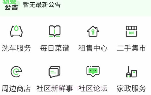 一家社区v1.0.22截图