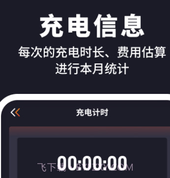 野马充电v1.0.25截图