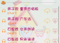 儿童音乐台V16.6.22截图