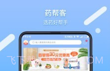 药帮客v1.0.25截图