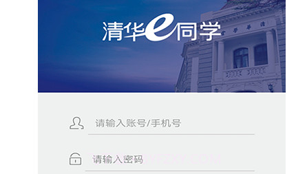 清华e同学v4.2.28截图