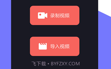 牛播-视频剪辑v1.1.27截图