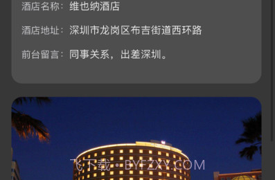 酒店开房记录查询宝v.1.20截图