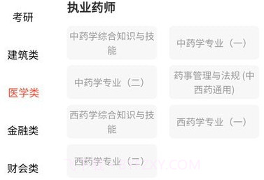 三式网校v1.26截图