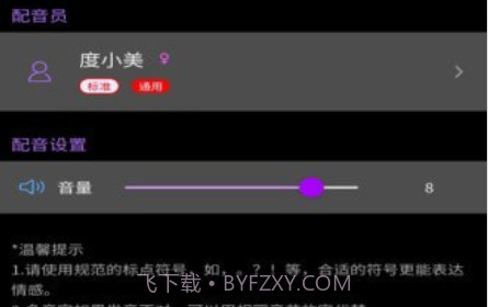 对口型视频配音大师v1.0.28截图