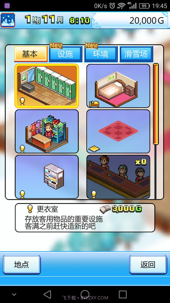 闪光滑雪白皮v1.25截图