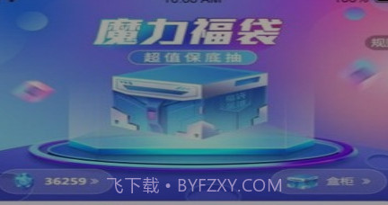 福袋星球v1.0.30截图
