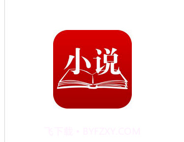 悦创小说v1.25截图