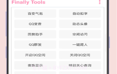 q绑查询2023v1.26截图