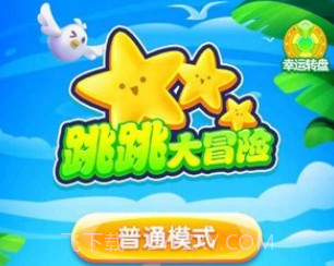 跳跳大赢家v1.26截图