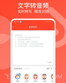 文字转语音专家v1.0.25截图
