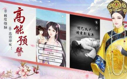 宫斗生存法则2锦绣深宫v1.24截图